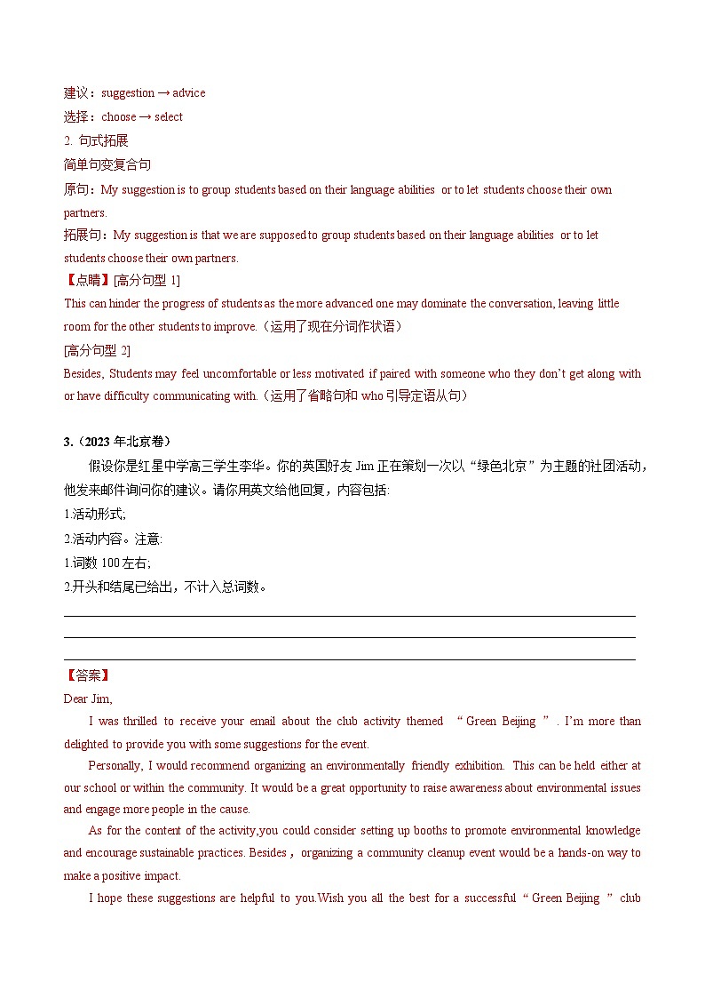 2021-2023新高考英语真题分项汇编专题16应用文写作（解析版）03