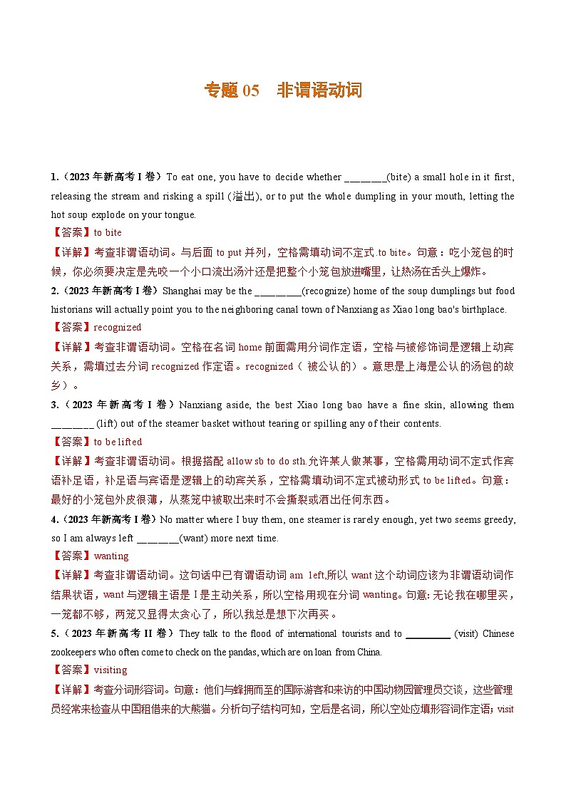 2021-2023新高考英语真题分项汇编专题05非谓语动词（解析版）01