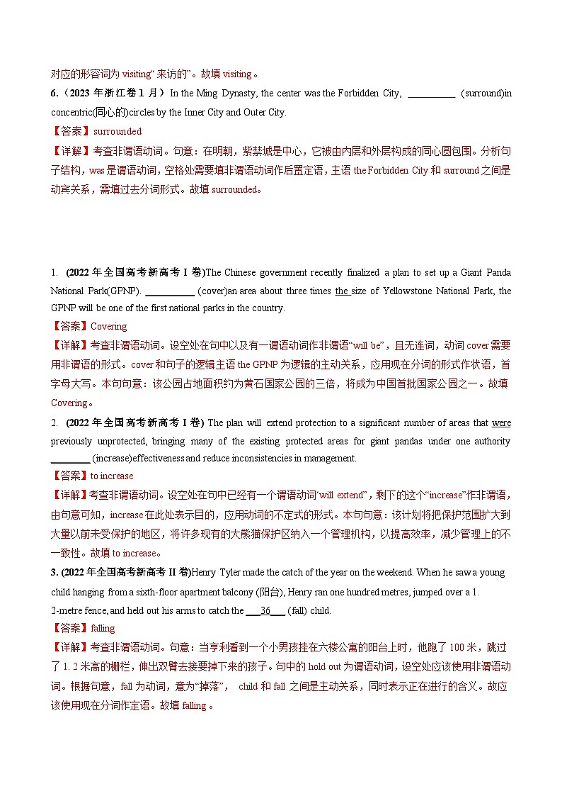 2021-2023新高考英语真题分项汇编专题05非谓语动词（解析版）02