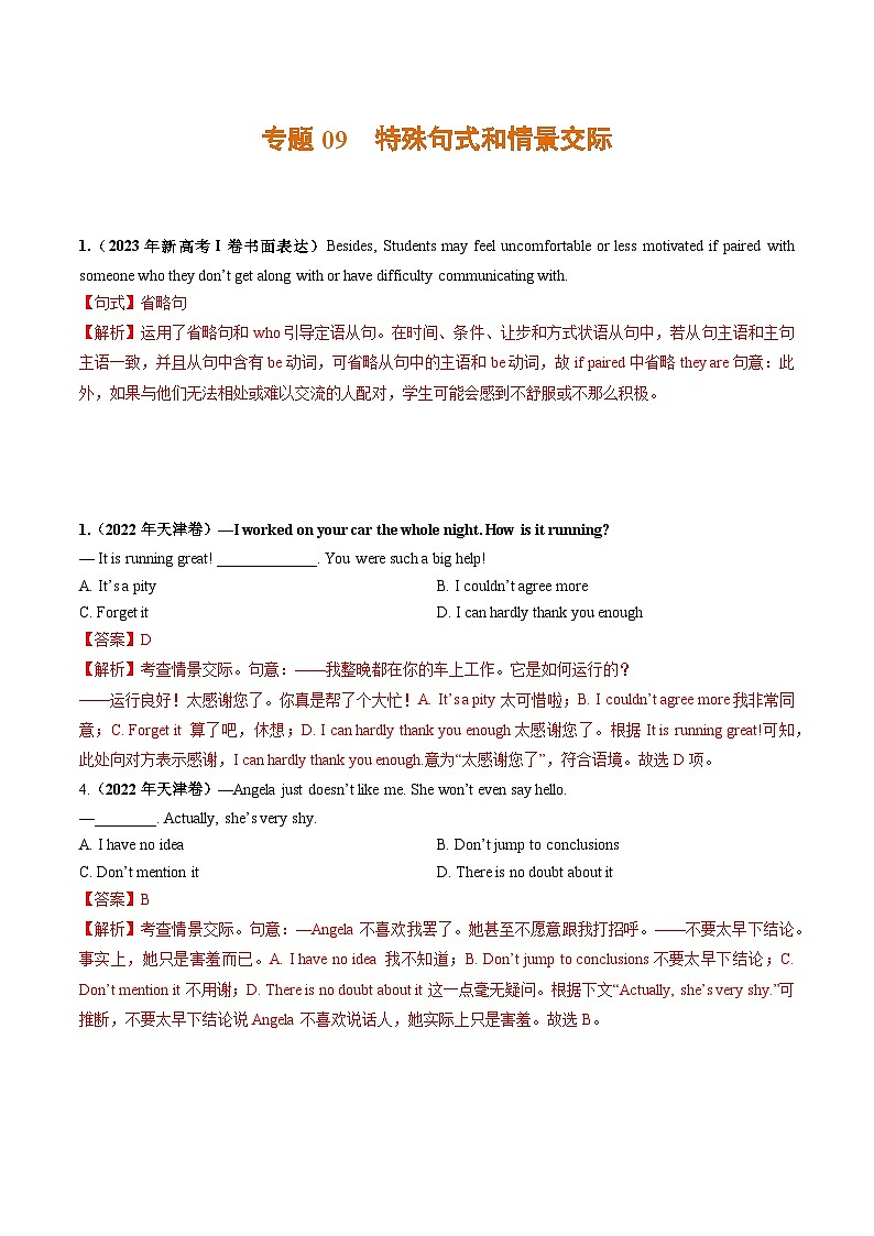 2021-2023新高考英语真题分项汇编专题09特殊句式和情景交际（解析版）第1页