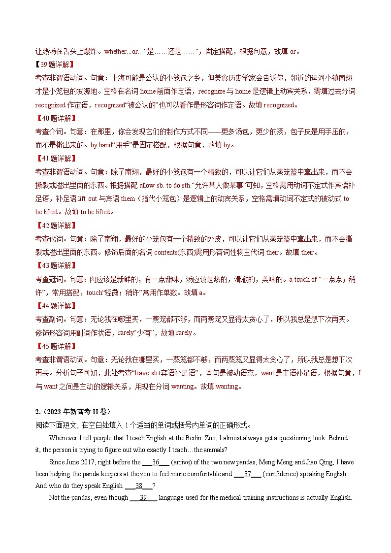 2021-2023新高考英语真题分项汇编专题15语法填空（解析版）02