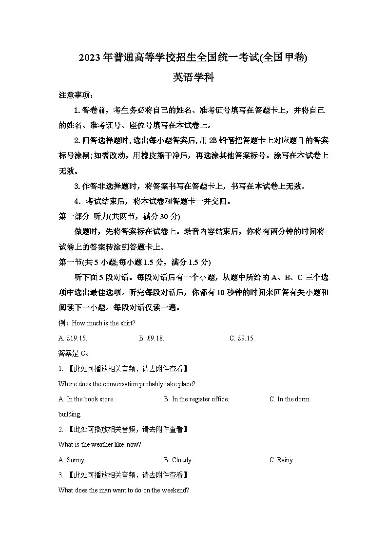 2023年全国高考英语甲卷真题（含答案）01