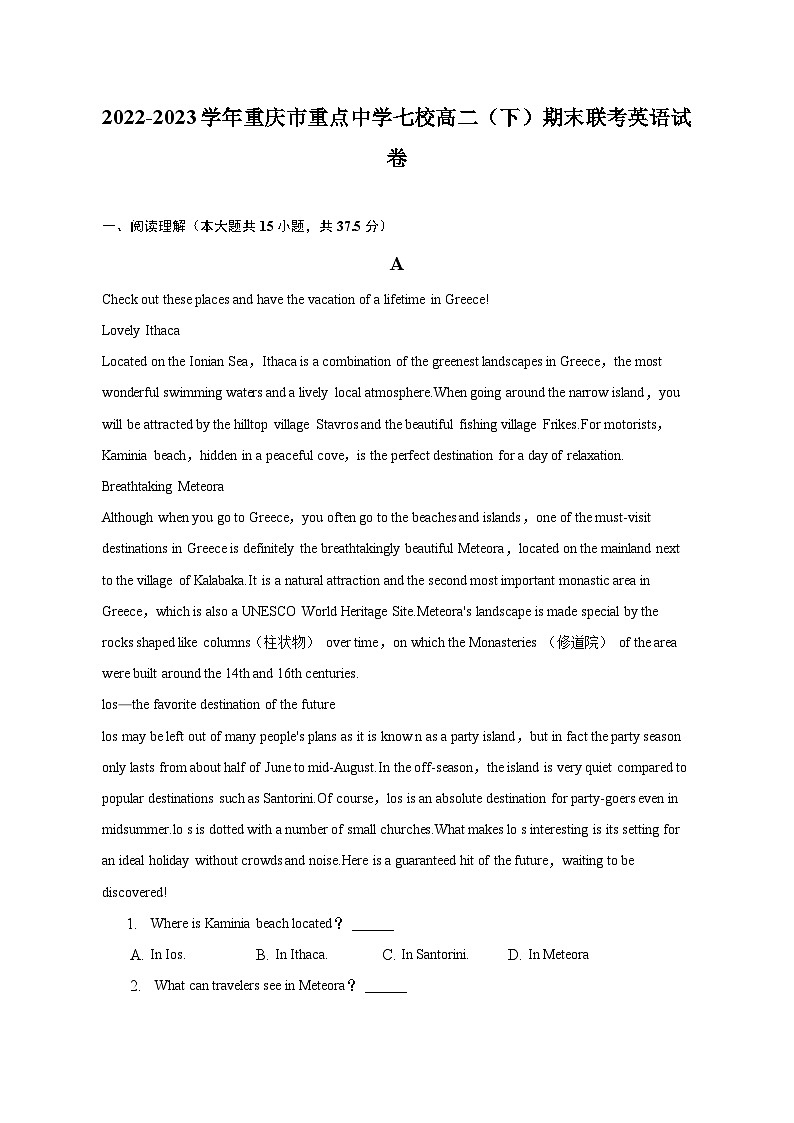 2022-2023学年重庆市重点中学七校高二（下）期末联考英语试卷（含解析）第1页