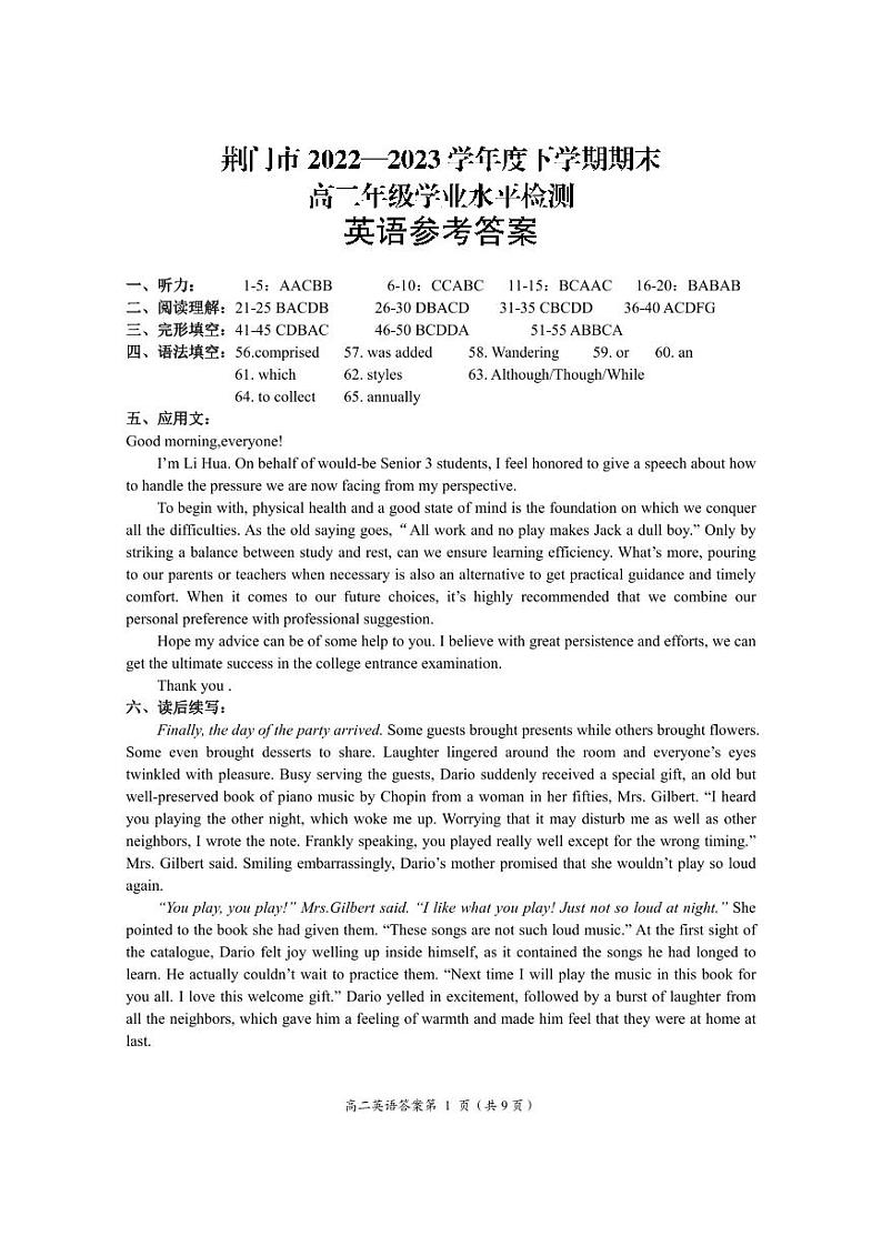 【教研室提供】湖北省荆门市2022-2023学年高二下学期期末考试英语试题答案第1页