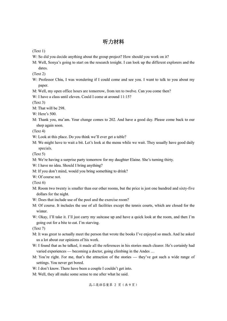 【教研室提供】湖北省荆门市2022-2023学年高二下学期期末考试英语试题答案第2页