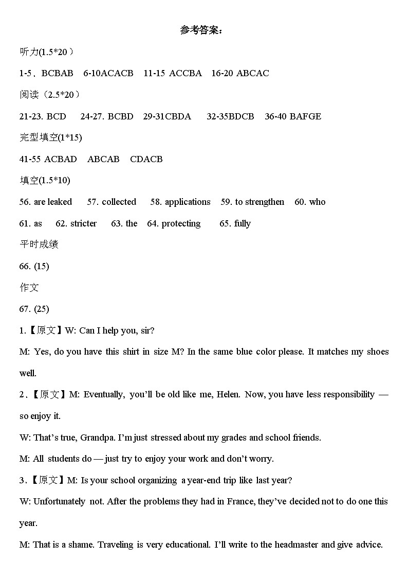 2023娄底湖湘名校联合体高二下学期期末英语试题（含听力）含答案01