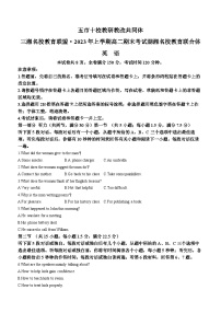 2023娄底湖湘名校联合体高二下学期期末英语试题（含听力）含答案