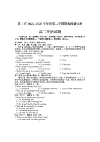 2023黄山高二下学期期末考试英语试题含答案