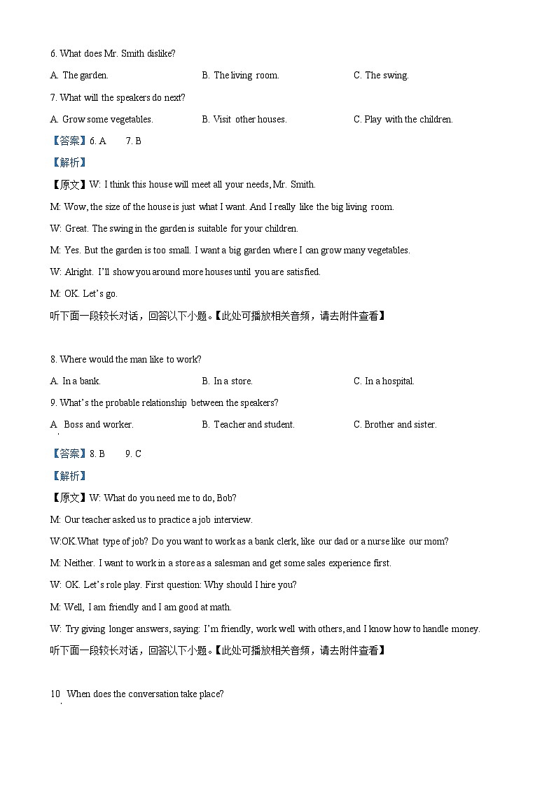 2023马鞍山高一下学期期末考试英语试题含解析（含听力）03