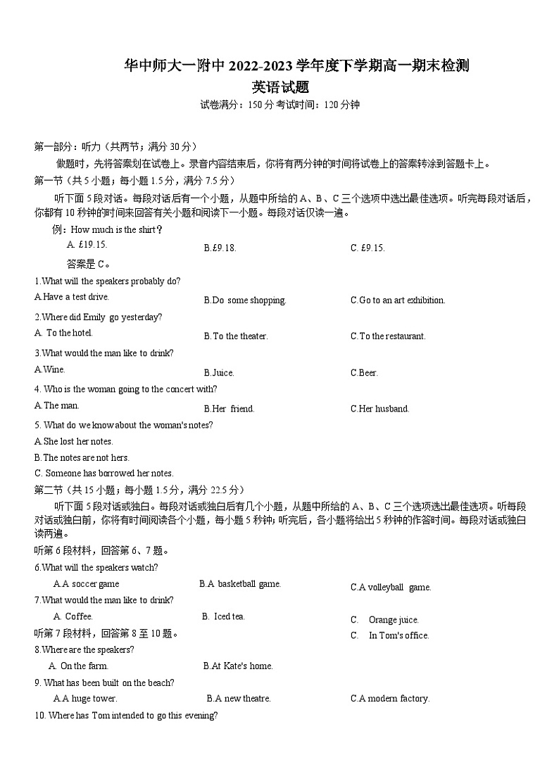 2023湖北省华中师范大学第一附中高一下学期期末考试英语试题含答案01