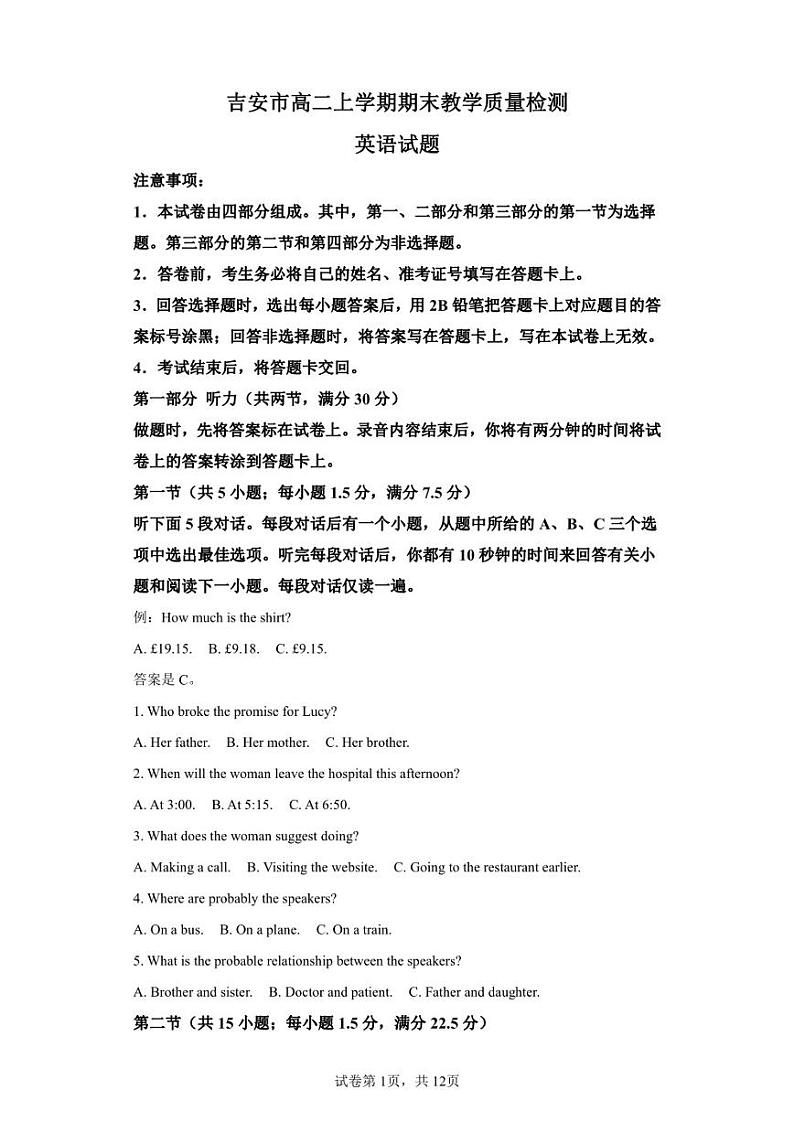 江西省吉安市2022-2023学年高二上学期期末检测英语试题01