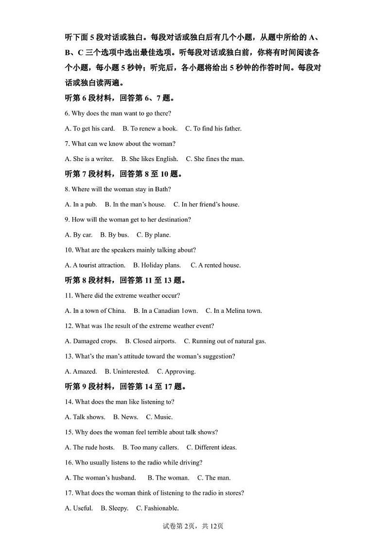 江西省吉安市2022-2023学年高二上学期期末检测英语试题02