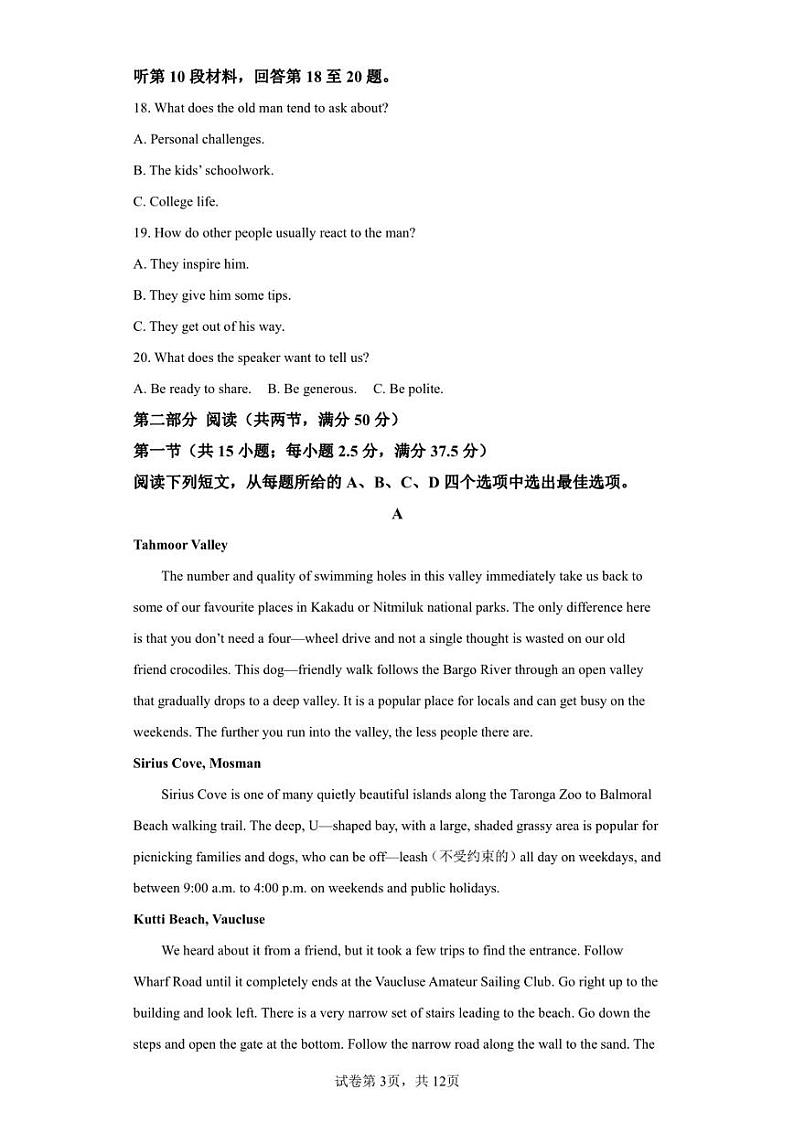 江西省吉安市2022-2023学年高二上学期期末检测英语试题03