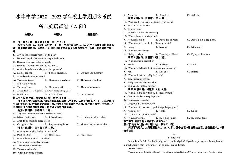 江西省吉安市永丰县永丰中学2022-2023学年高二上学期2月期末英语试题01