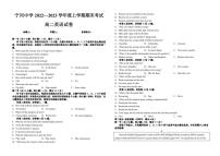 江西省宁冈中学2022-2023学年高二上学期1月期末英语试题