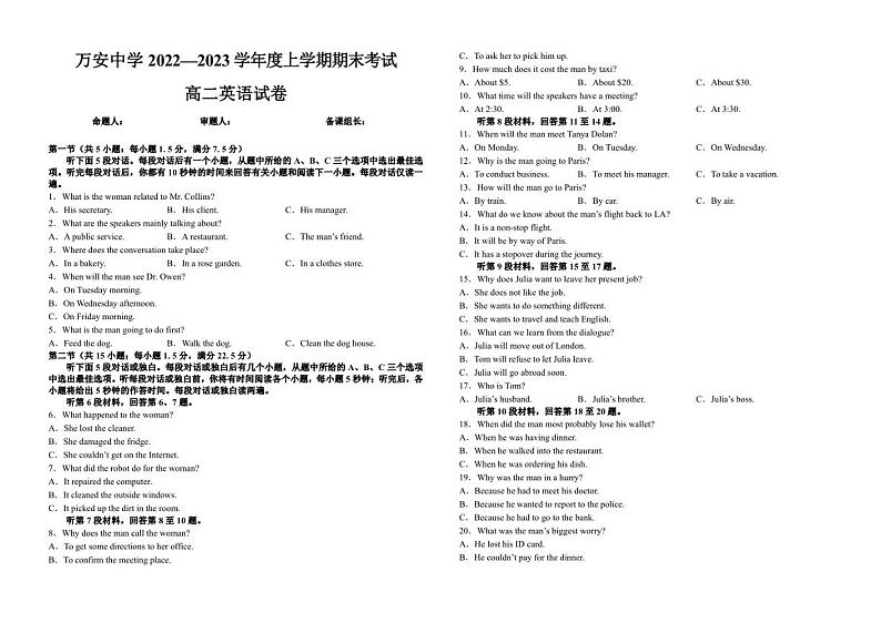 江西省万安中学2022-2023学年高二上学期2月期末英语试题第1页