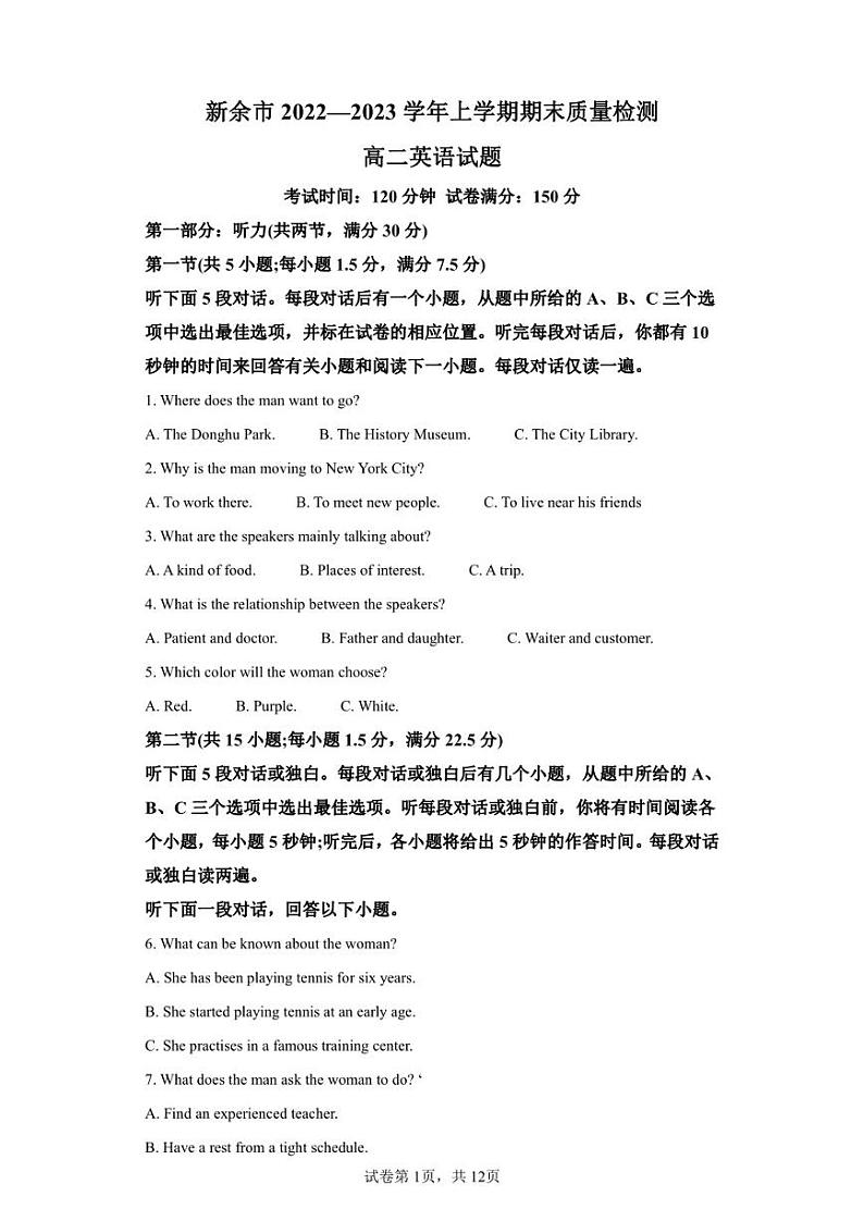 江西省新余市2022-2023学年高二上学期期末质量检测英语试卷第1页