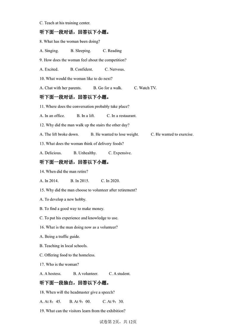 江西省新余市2022-2023学年高二上学期期末质量检测英语试卷第2页