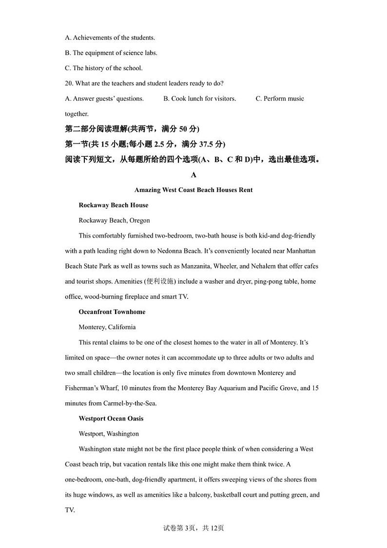江西省新余市2022-2023学年高二上学期期末质量检测英语试卷第3页