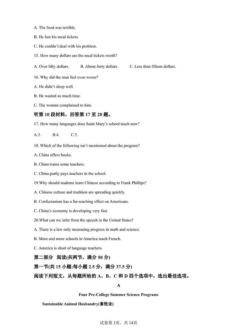 辽宁省锦州市某校2022-2023学年高二上学期期末考试英语试题第3页