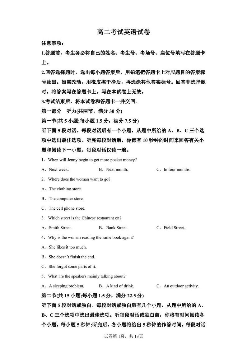 辽宁省辽阳市协作校2022-2023学年高二上学期期末考试英语试题第1页