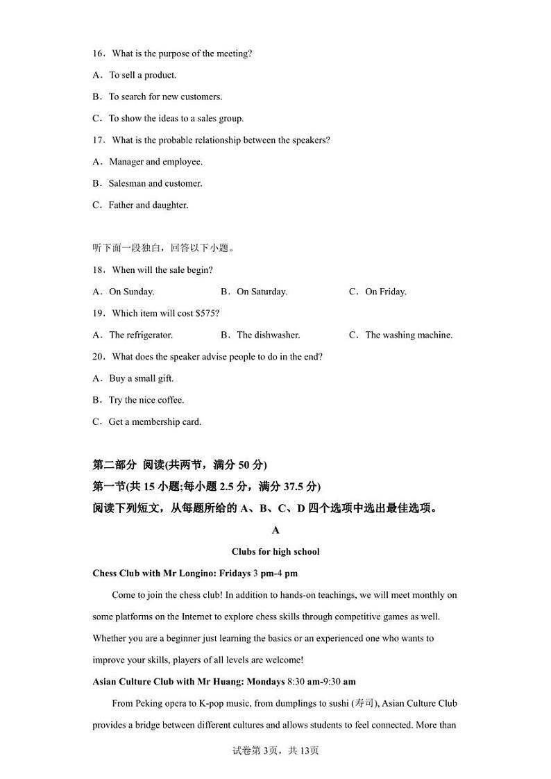 辽宁省辽阳市协作校2022-2023学年高二上学期期末考试英语试题第3页