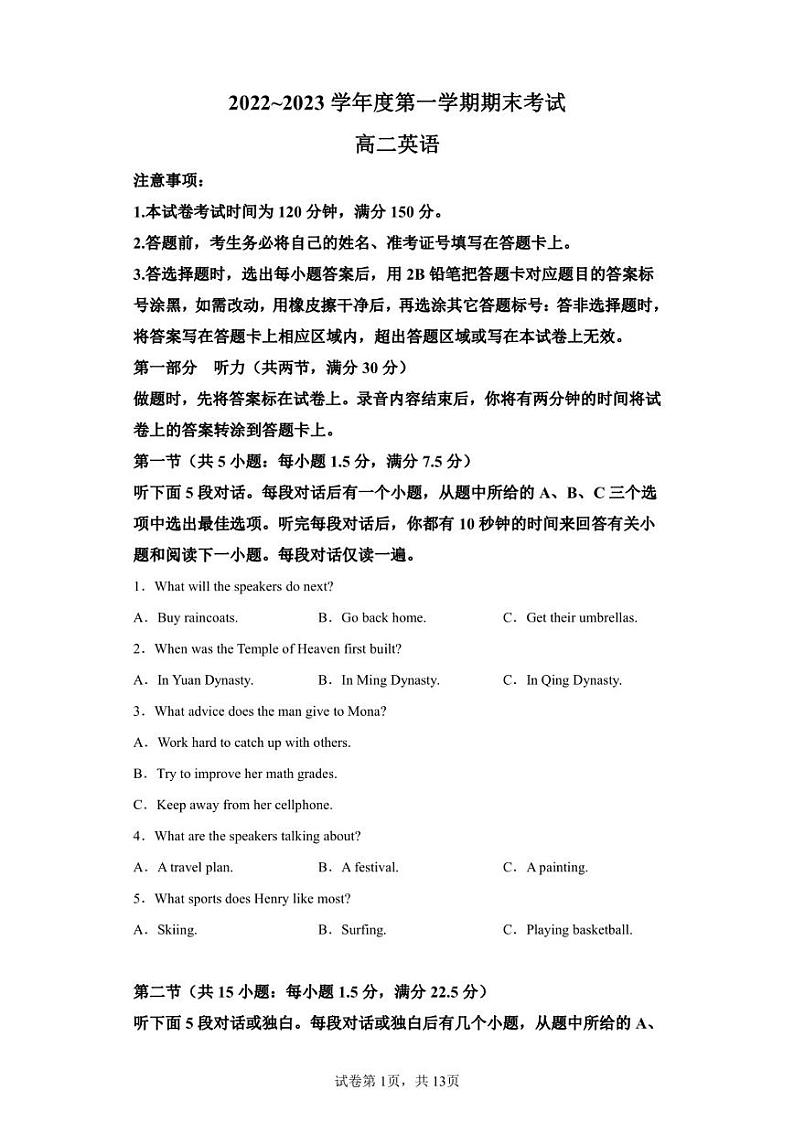 辽宁省锦州市2022-2023学年高二上学期期末考试英语试题第1页