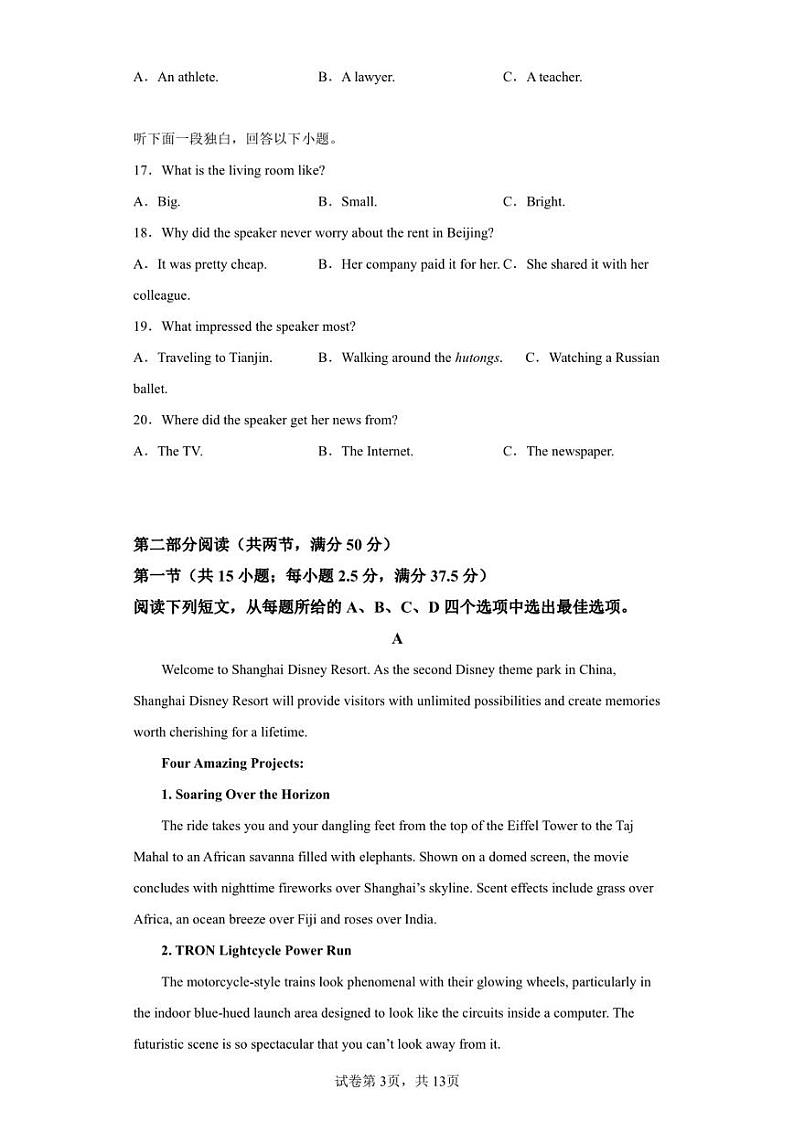 辽宁省锦州市2022-2023学年高二上学期期末考试英语试题第3页