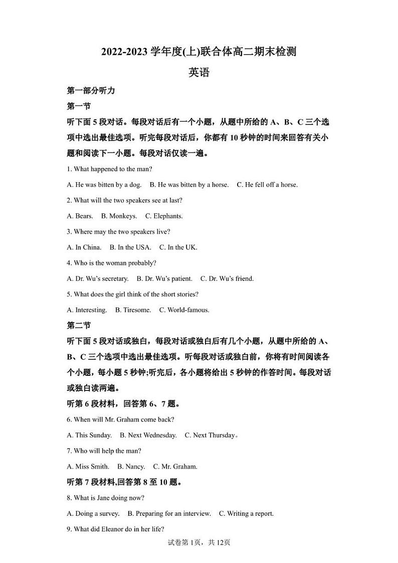 辽宁省沈阳市重点高中联合体2022-2023学年高二上学期期末检测英语试题01