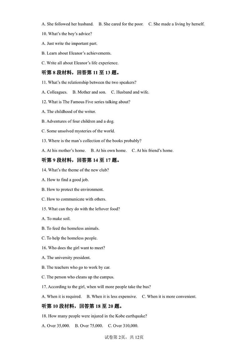 辽宁省沈阳市重点高中联合体2022-2023学年高二上学期期末检测英语试题02