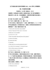 辽宁省重点高中沈阳市郊联体2022-2023学年高二上学期期末考试英语试题