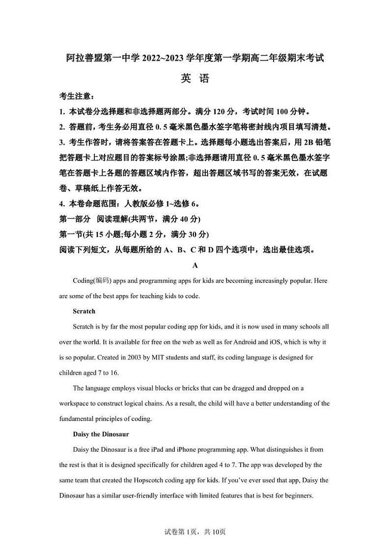 内蒙古阿拉善盟第一中学2022-2023学年高二上学期期末考试英语试题第1页