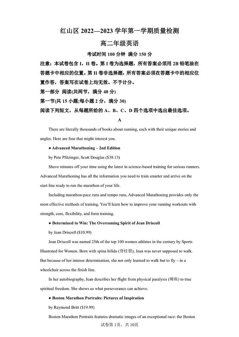 内蒙古赤峰市红山区2022-2023学年高二上学期期末质量检测英语试卷第1页