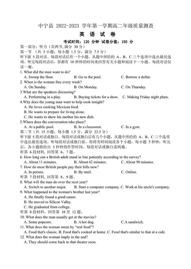 宁夏中卫市中宁县2022-2023学年高二上学期质量测查（期末）英语试题01