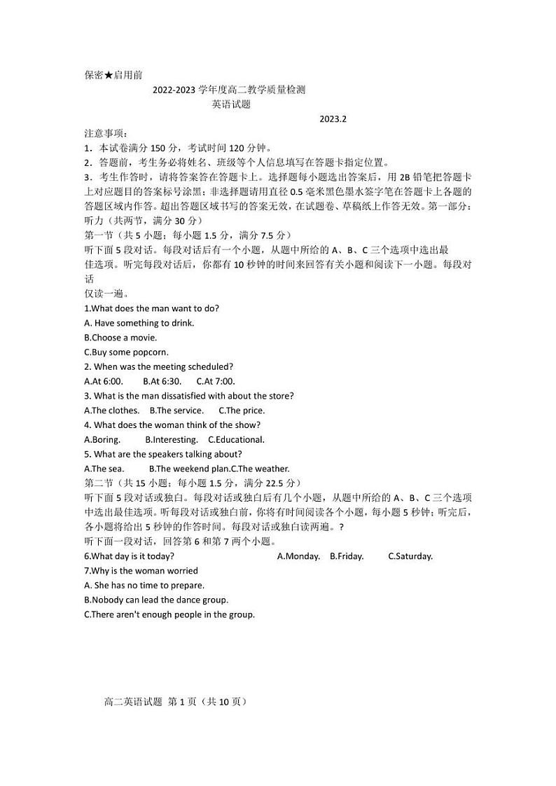 山东省菏泽市2022-2023学年高二上学期2月期末英语试题01