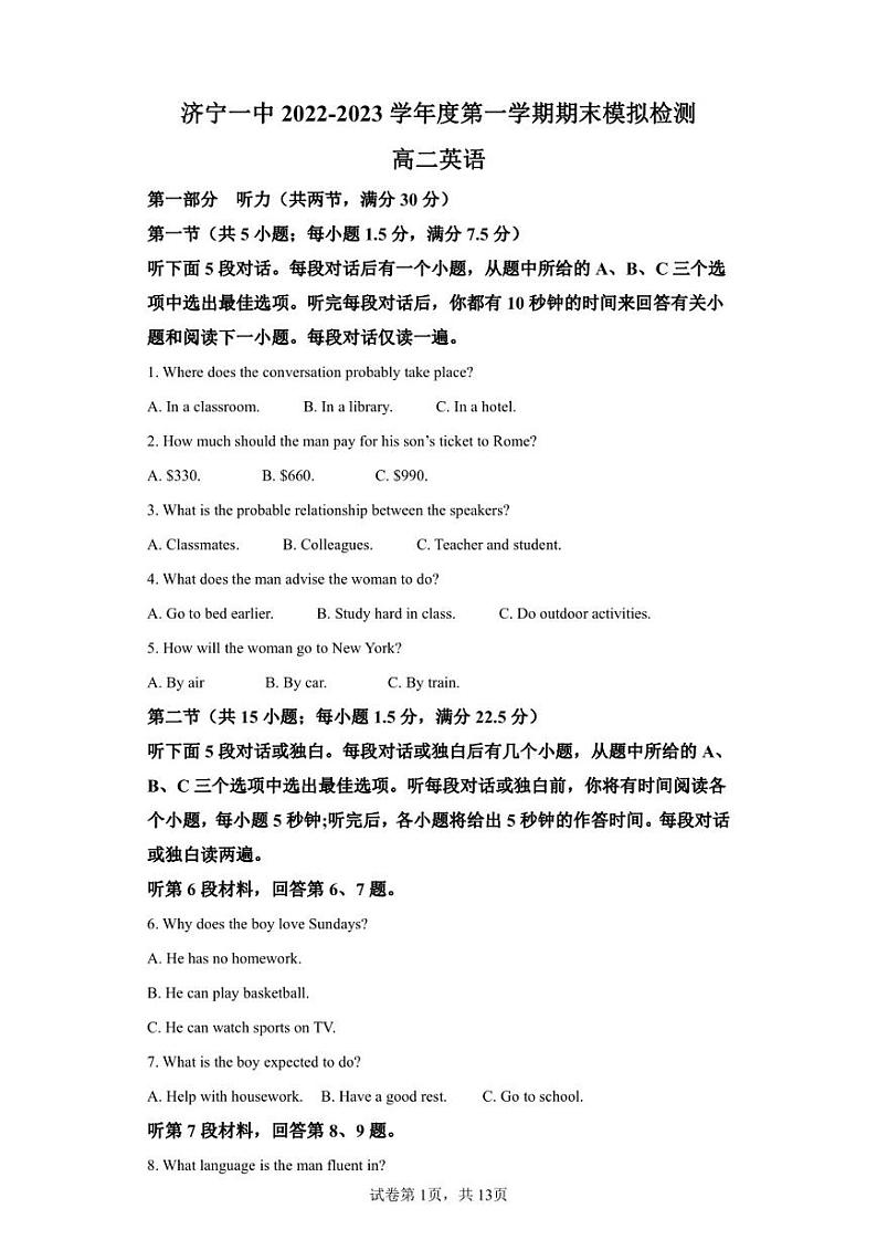 山东省济宁市第一中学2022-2023学年高二上学期期末英语试题01