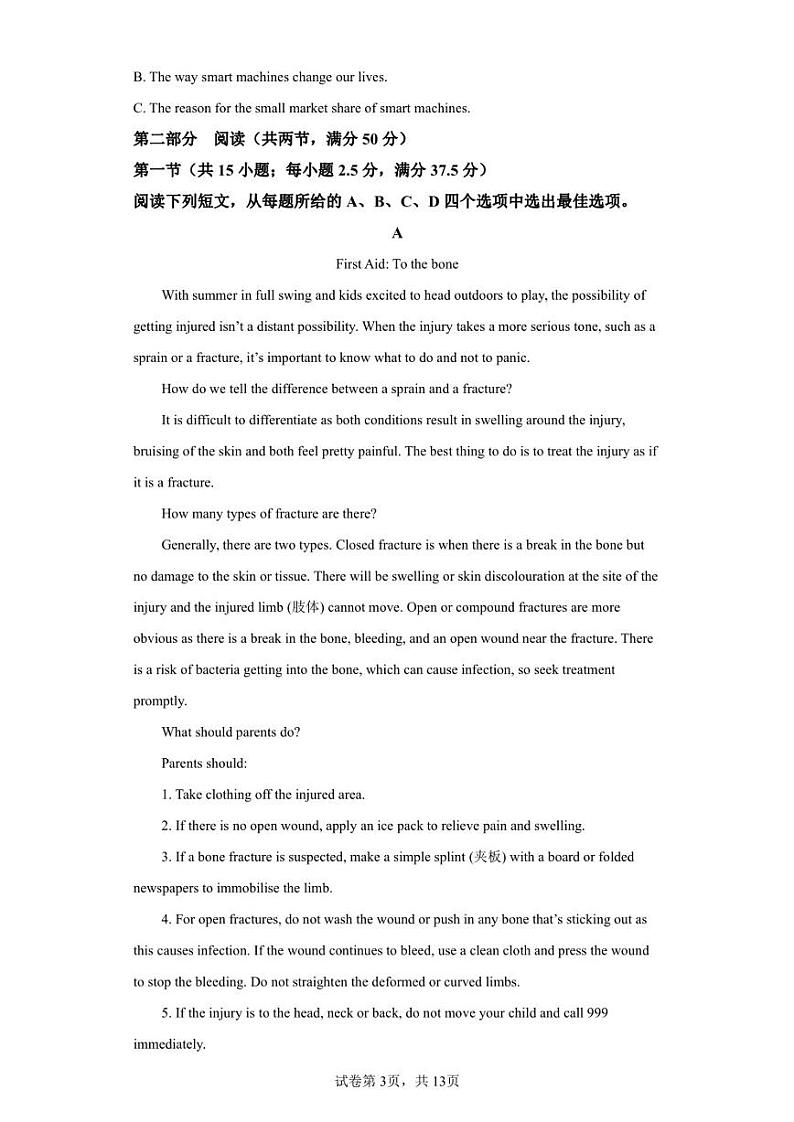 山东省济宁市第一中学2022-2023学年高二上学期期末英语试题03