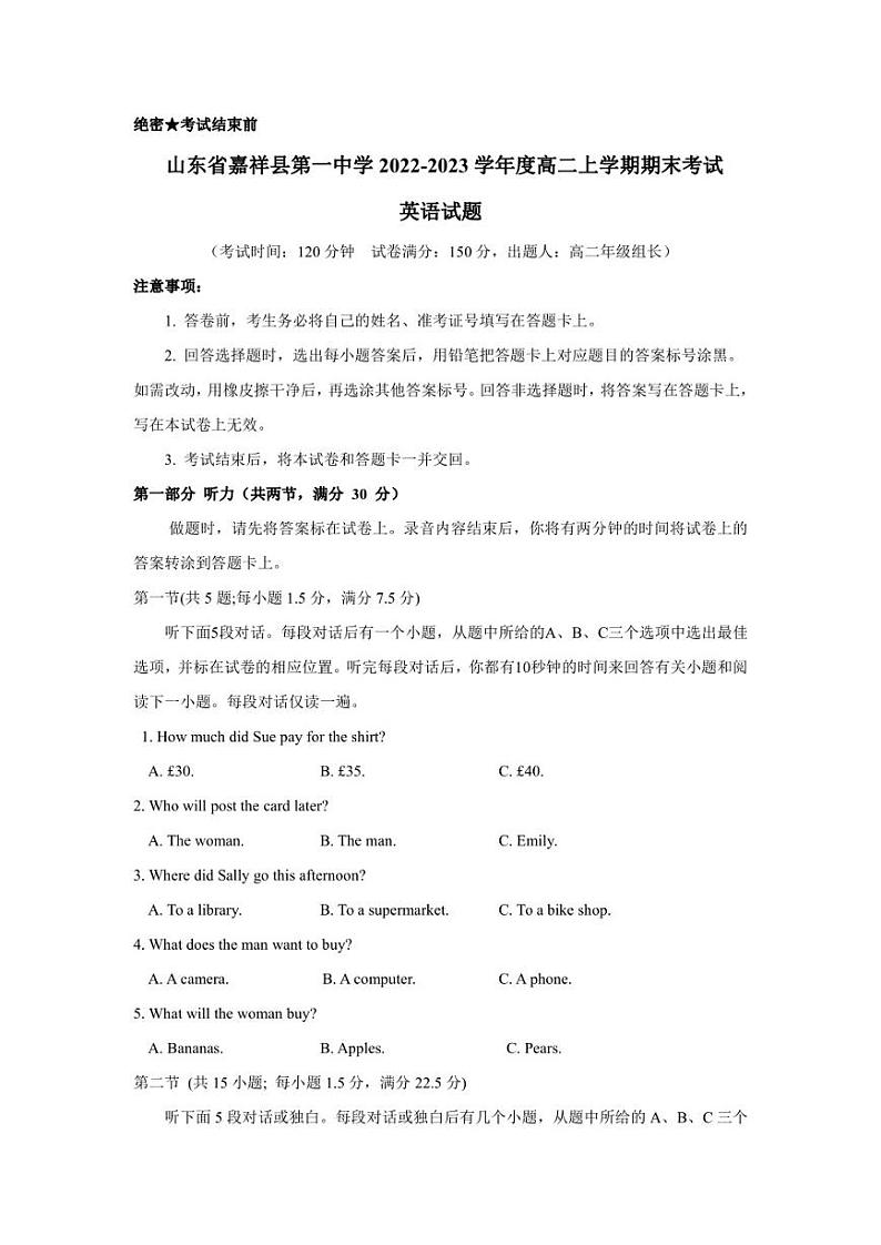 山东省嘉祥县第一中学2022-2023学年高二上学期期末考试英语试题第1页