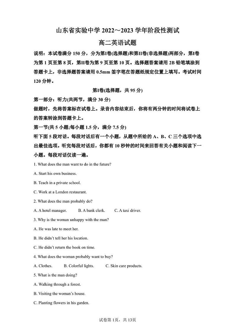 山东省实验中学2022-2023学年高二上学期期末阶段性检测英语试题第1页