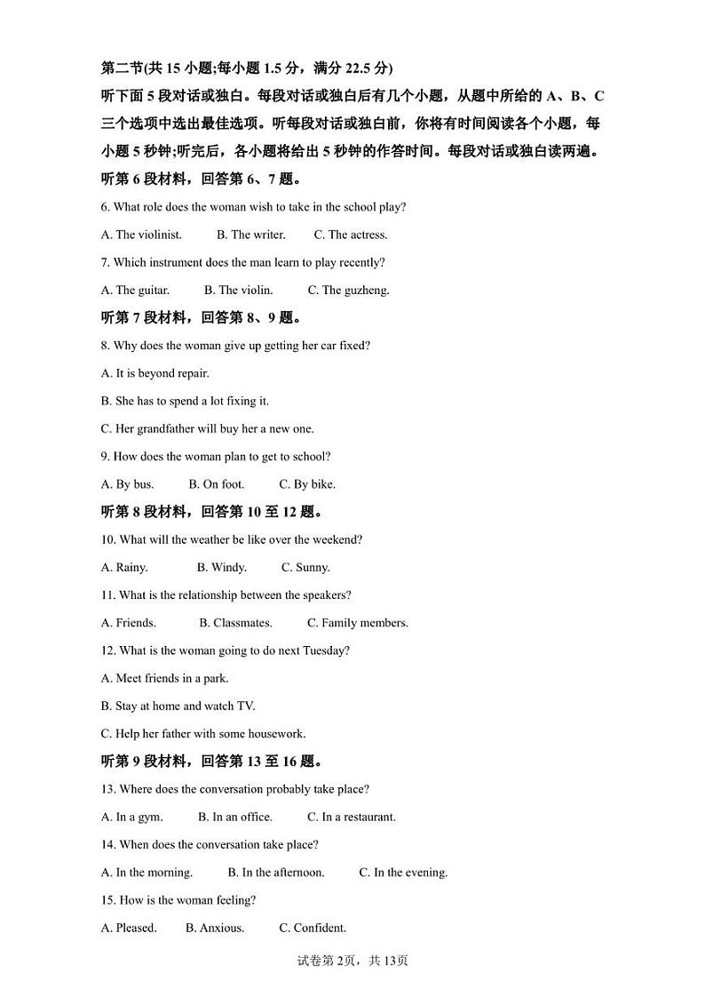 山东省实验中学2022-2023学年高二上学期期末阶段性检测英语试题第2页
