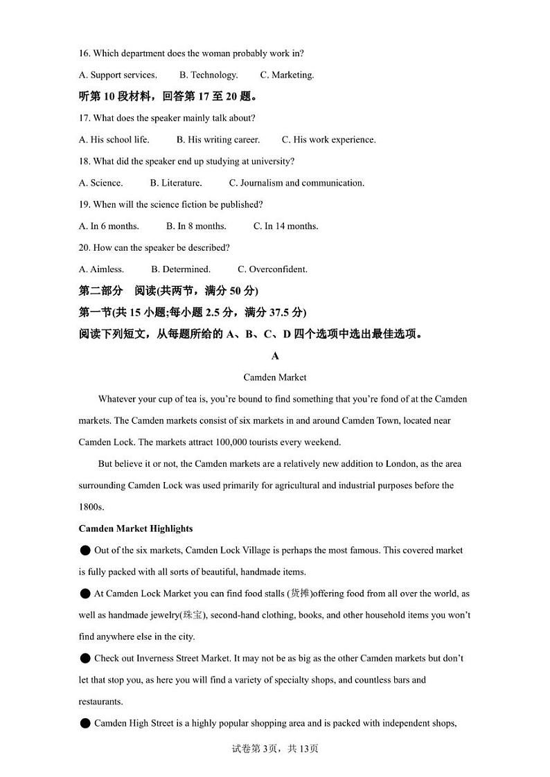 山东省实验中学2022-2023学年高二上学期期末阶段性检测英语试题第3页