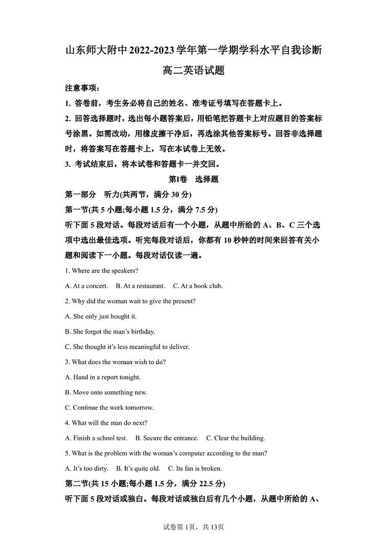 山东师范大学附属中学2022-2023学年高二上学期期末英语试题01