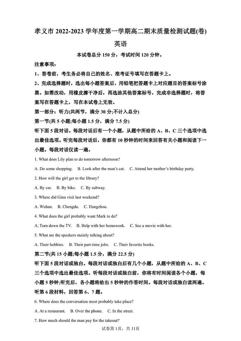 山西省吕梁市孝义市2022-2023学年高二上学期1月期末考试英语试题第1页