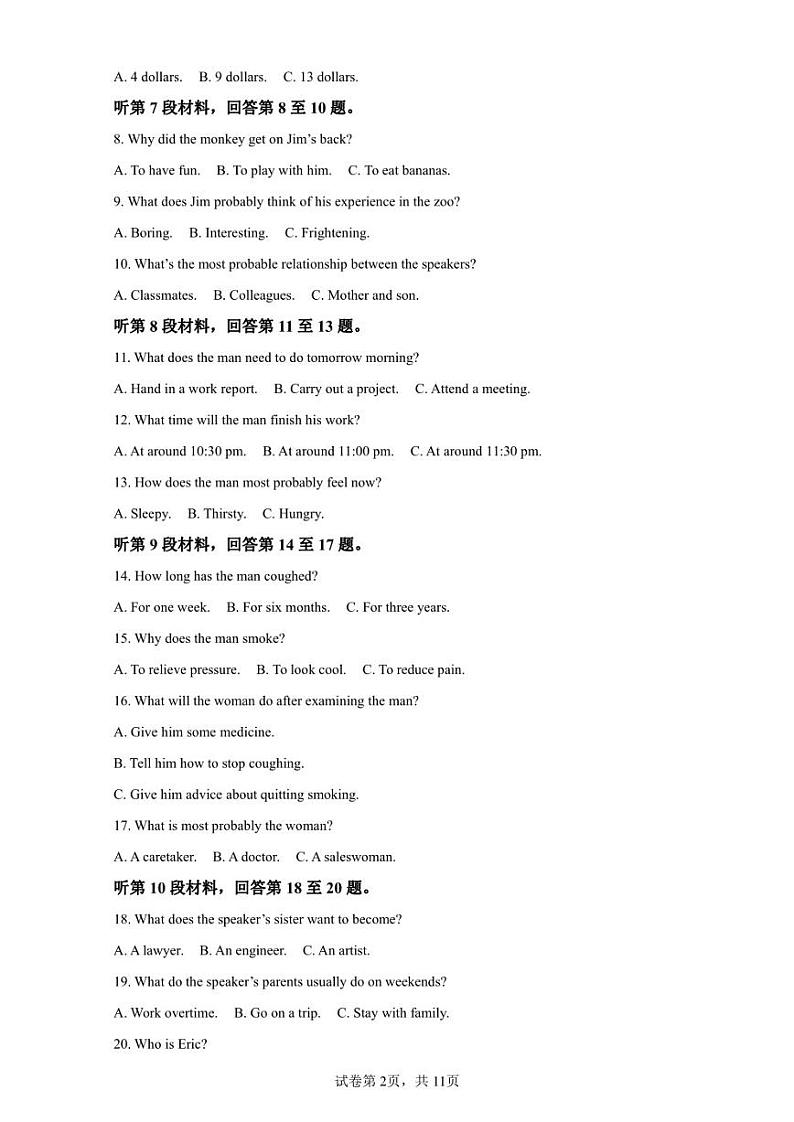 山西省吕梁市孝义市2022-2023学年高二上学期1月期末考试英语试题第2页