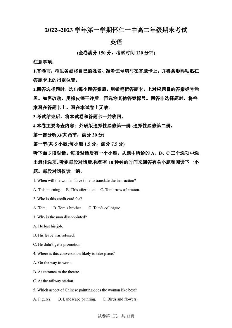 山西省朔州市怀仁市第一中学2022-2023学年高二上学期期末考试英语试题01