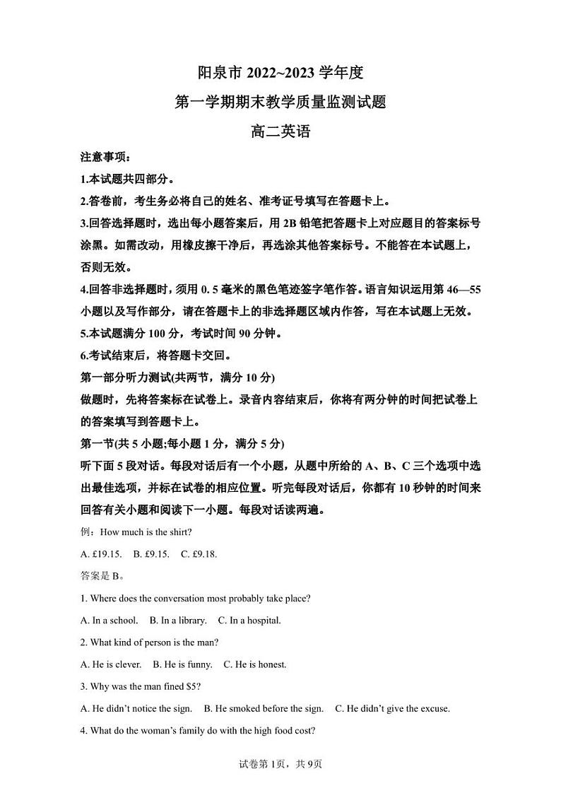 山西省阳泉市2022-2023学年高二上学期期末教学质量监测试题英语试题01