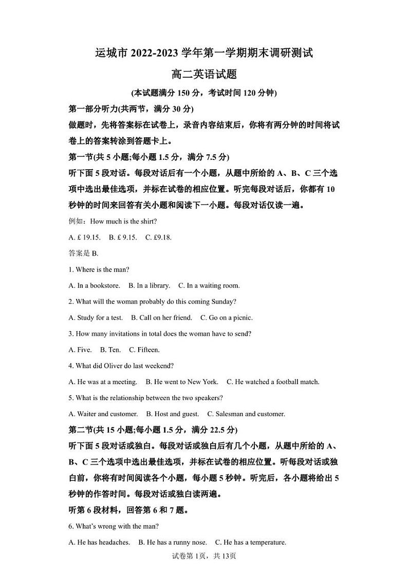 山西省运城市2022-2023学年高二上学期期末调研测试英语试题01