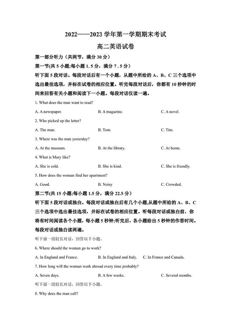陕西省宝鸡市岐山县2022-2023学年高二上学期期末考试英语试题01