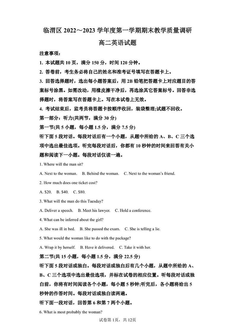 陕西省渭南市临渭区2022-2023学年高二上学期期末考试英语试题01