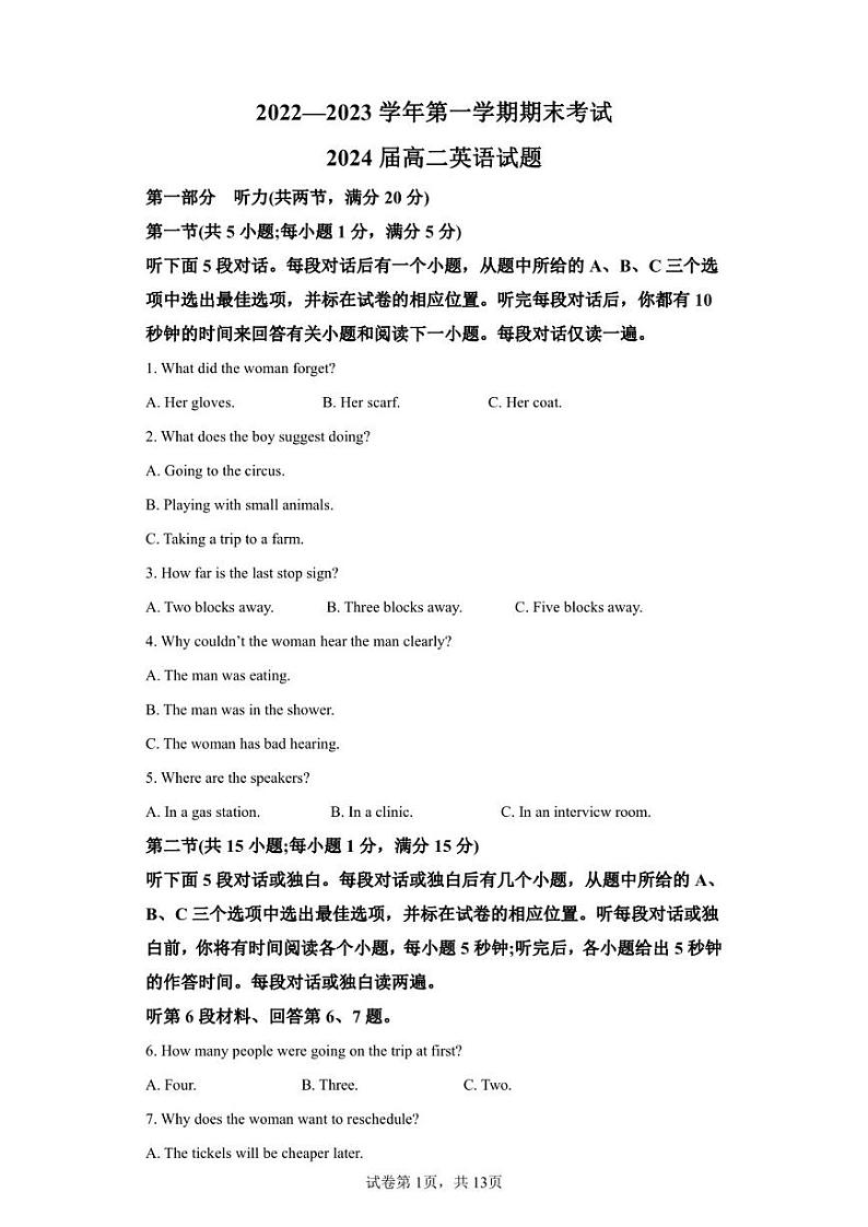 陕西省西安高新第一中学本部2022-2023学年高二上学期期末英语试题01